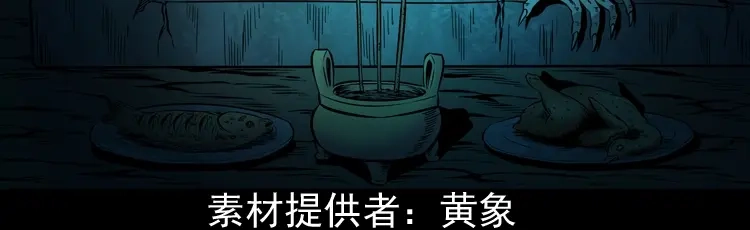 《三老爷诡事会》绿色尸体 第3页