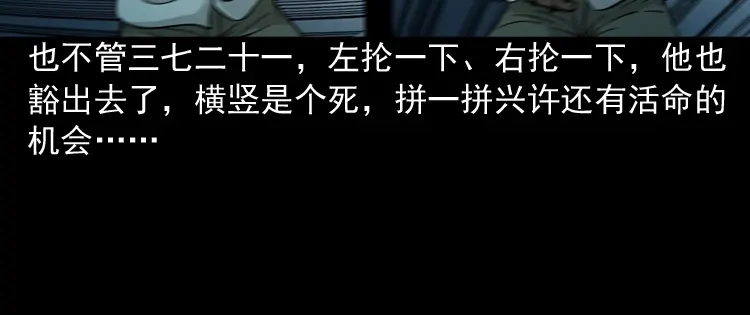 《三老爷诡事会》绿色尸体 第57页