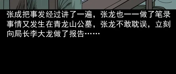 《三老爷诡事会》绿色尸体 第61页