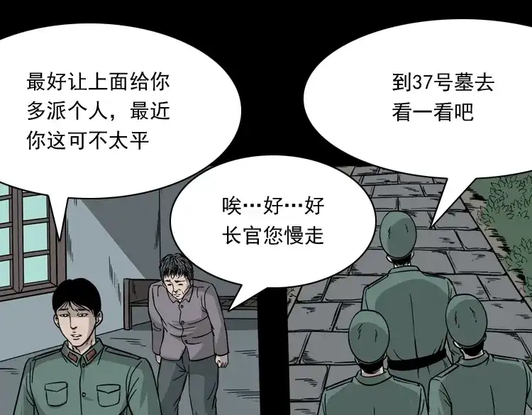 《三老爷诡事会》绿色尸体 第76页