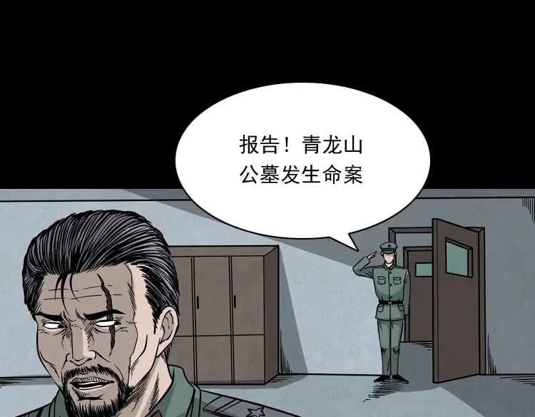 《三老爷诡事会》绿色尸体 第12页