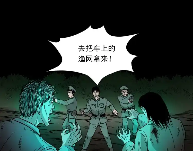 《三老爷诡事会》绿色尸体 第102页