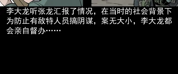 《三老爷诡事会》绿色尸体 第15页