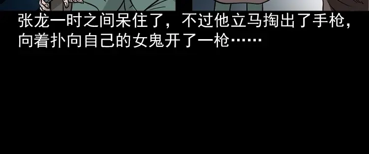 《三老爷诡事会》绿色尸体 第97页