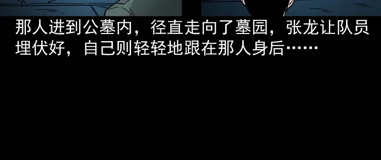 《三老爷诡事会》绿色尸体 第89页