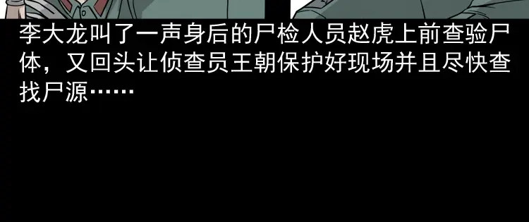 《三老爷诡事会》绿色尸体 第23页