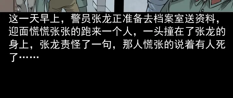 《三老爷诡事会》绿色尸体 第7页