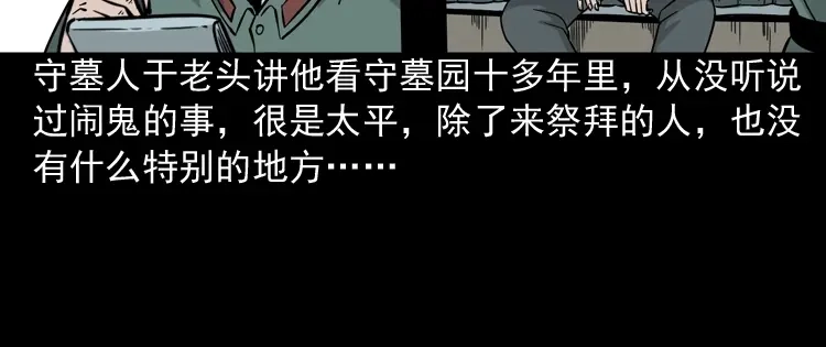 《三老爷诡事会》绿色尸体 第69页