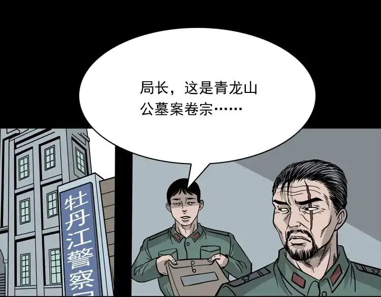 《三老爷诡事会》绿色尸体 第124页