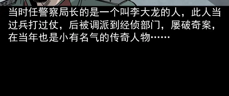 《三老爷诡事会》绿色尸体 第13页