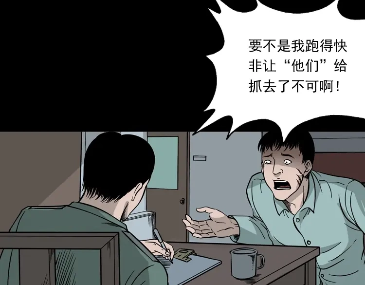 《三老爷诡事会》绿色尸体 第60页