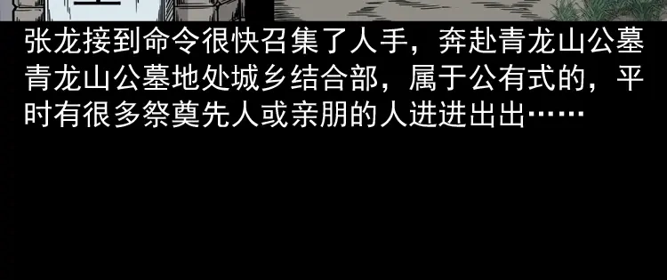 《三老爷诡事会》绿色尸体 第17页