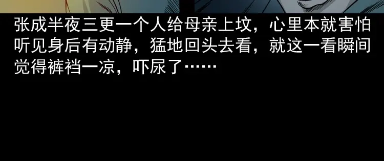 《三老爷诡事会》绿色尸体 第45页