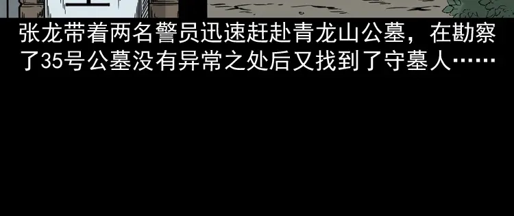 《三老爷诡事会》绿色尸体 第67页