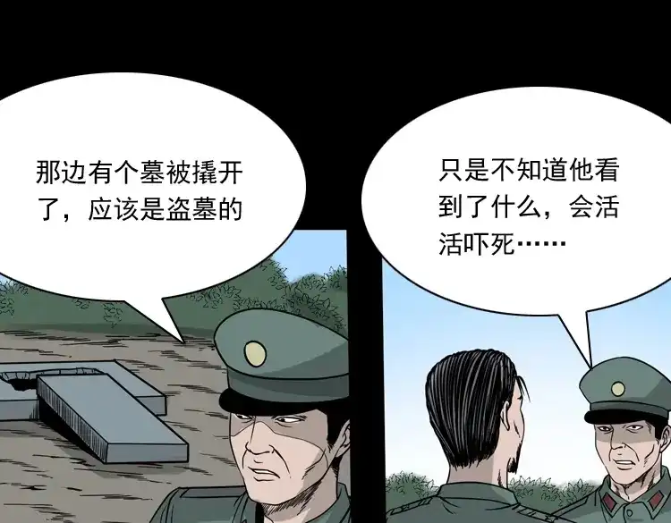 《三老爷诡事会》绿色尸体 第30页