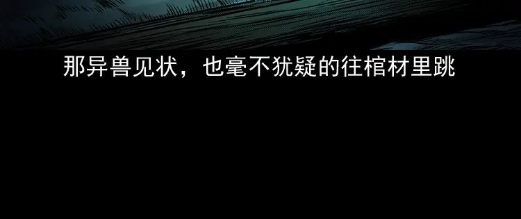 《三老爷诡事会》陆酒仙的来历（下） 第95页