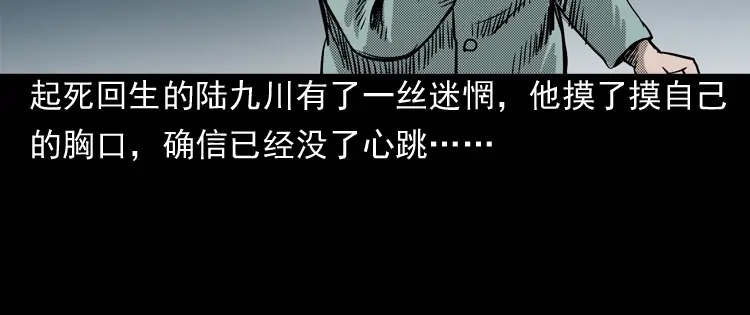 《三老爷诡事会》陆酒仙的来历（下） 第25页