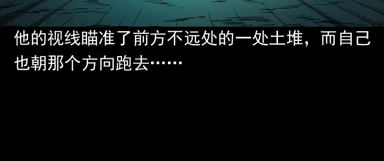 《三老爷诡事会》陆酒仙的来历（下） 第73页