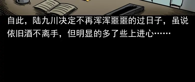 《三老爷诡事会》陆酒仙的来历（下） 第129页