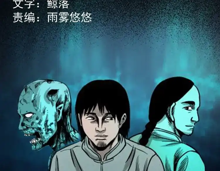 《三老爷诡事会》陆酒仙的来历（下） 第2页