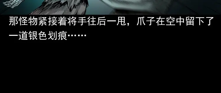 《三老爷诡事会》陆酒仙的来历（下） 第67页