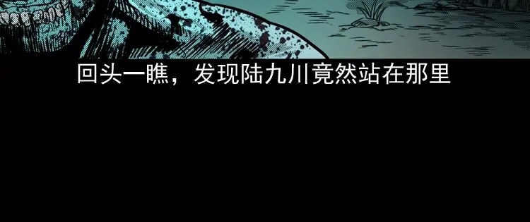 《三老爷诡事会》陆酒仙的来历（下） 第17页