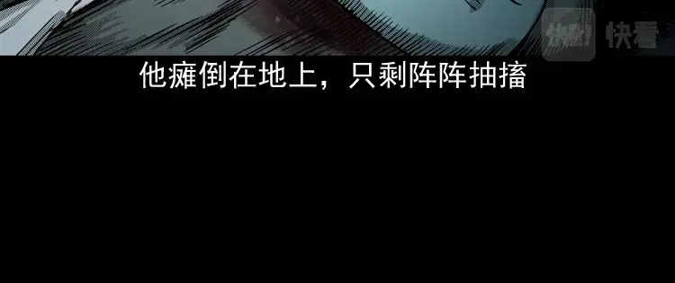 《三老爷诡事会》陆酒仙的来历（下） 第7页