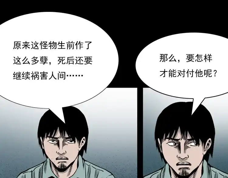 《三老爷诡事会》陆酒仙的来历（下） 第42页