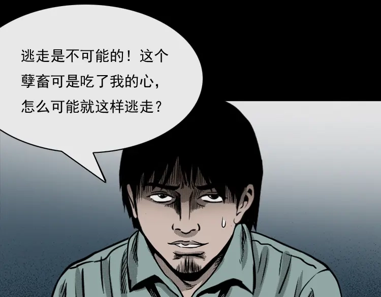 《三老爷诡事会》陆酒仙的来历（下） 第48页