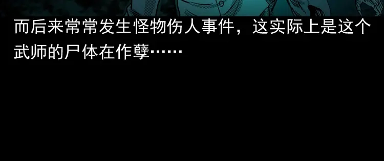 《三老爷诡事会》陆酒仙的来历（下） 第41页