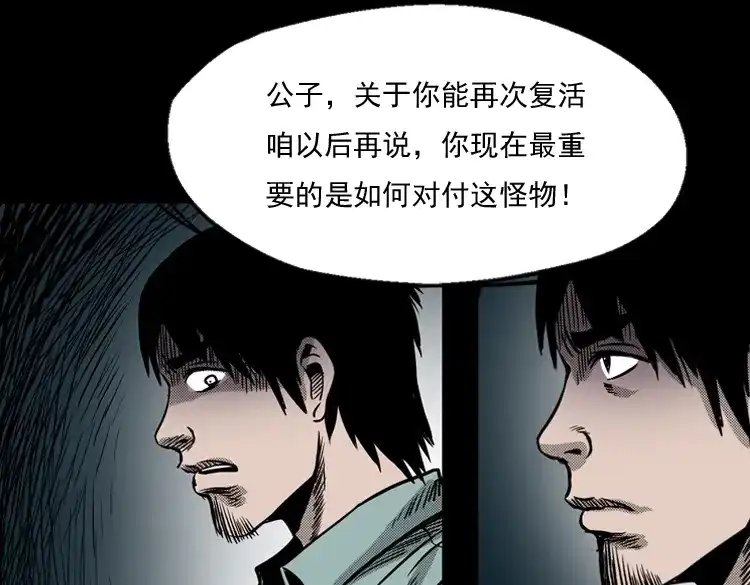 《三老爷诡事会》陆酒仙的来历（下） 第26页