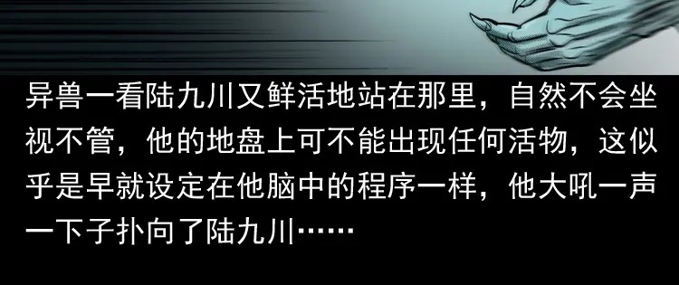 《三老爷诡事会》陆酒仙的来历（下） 第55页