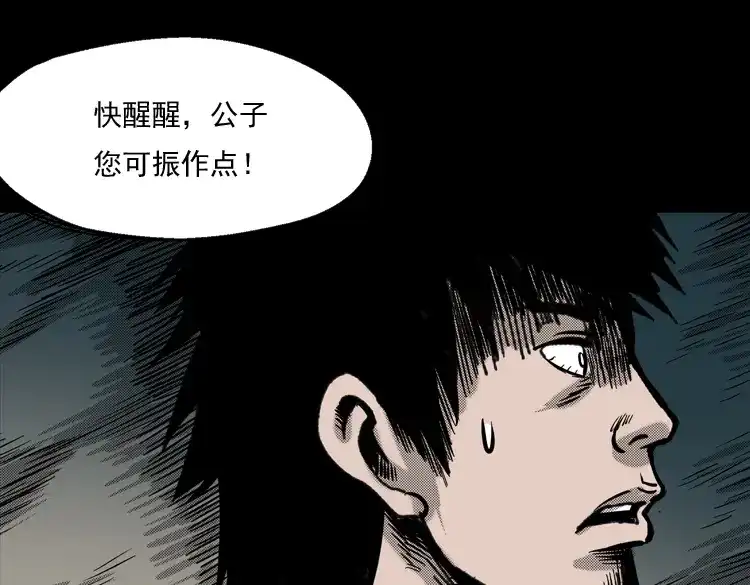 《三老爷诡事会》陆酒仙的来历（下） 第20页