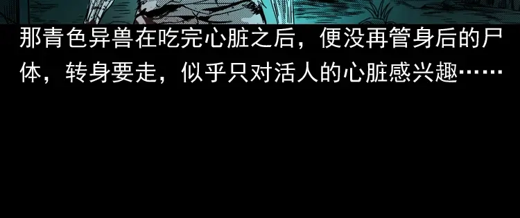 《三老爷诡事会》陆酒仙的来历（下） 第13页