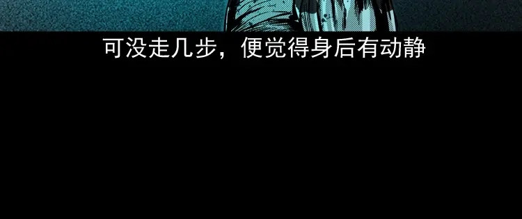 《三老爷诡事会》陆酒仙的来历（下） 第15页