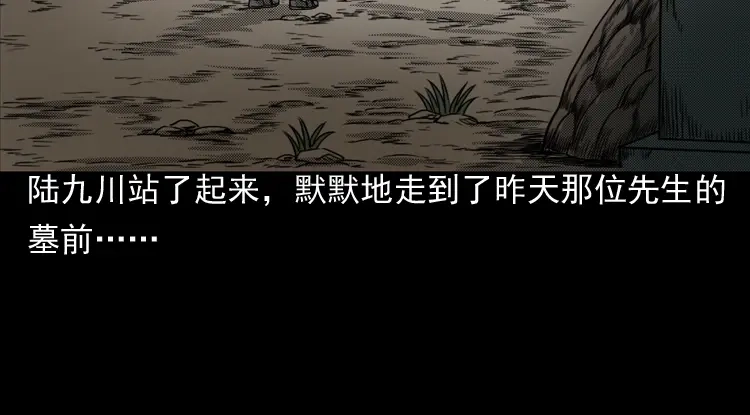 《三老爷诡事会》陆酒仙的来历（下） 第123页