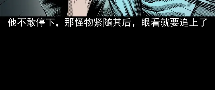 《三老爷诡事会》陆酒仙的来历（下） 第87页