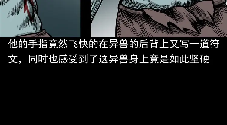 《三老爷诡事会》陆酒仙的来历（下） 第65页