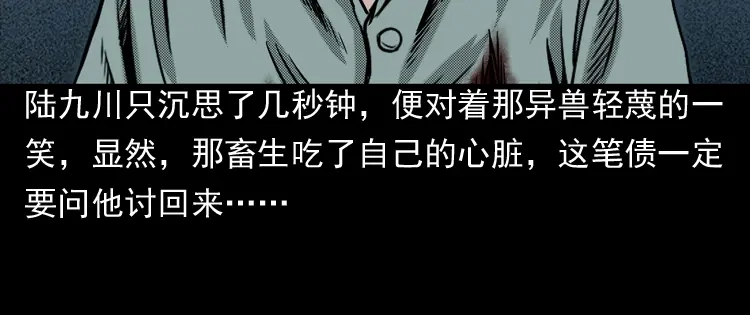 《三老爷诡事会》陆酒仙的来历（下） 第49页