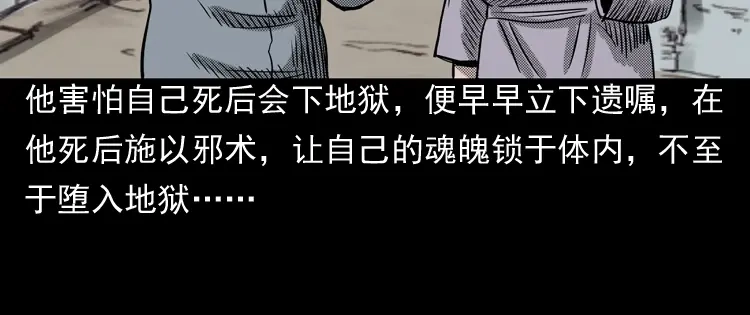 《三老爷诡事会》陆酒仙的来历（下） 第33页