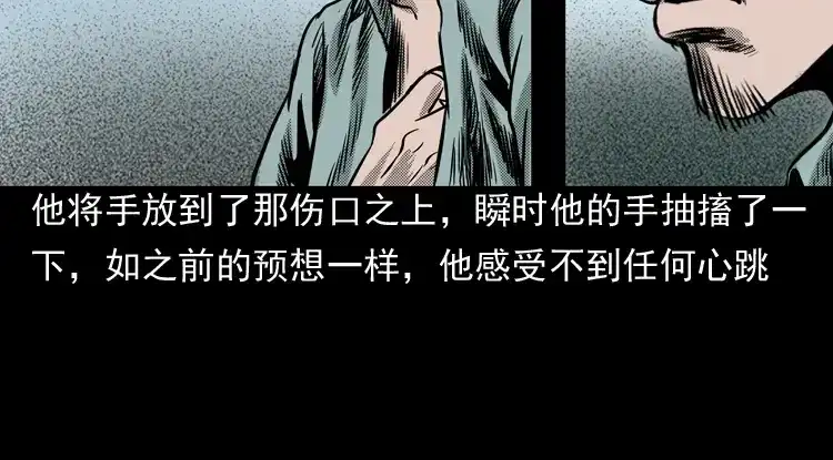 《三老爷诡事会》陆酒仙的来历（下） 第119页