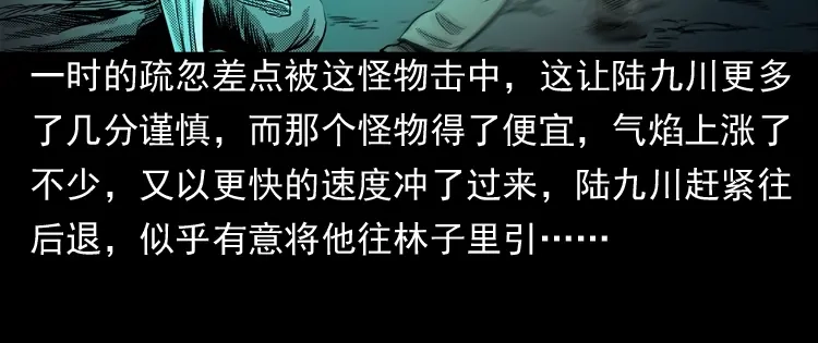 《三老爷诡事会》陆酒仙的来历（下） 第71页