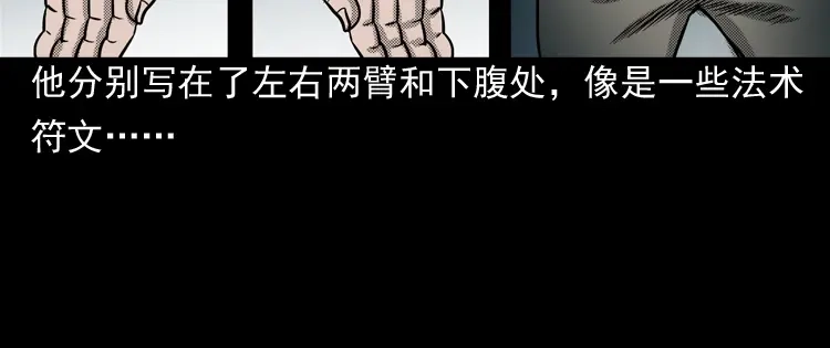 《三老爷诡事会》陆酒仙的来历（下） 第53页