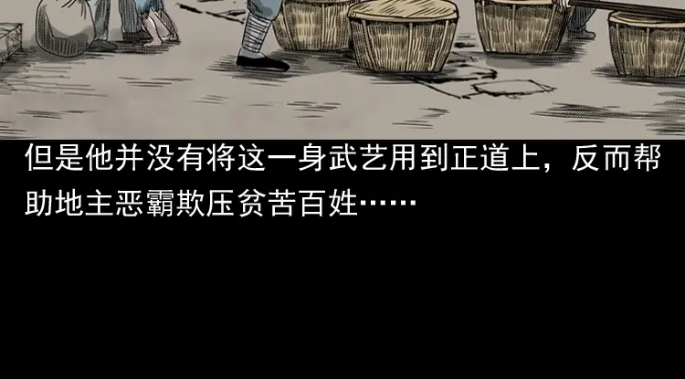 《三老爷诡事会》陆酒仙的来历（下） 第31页