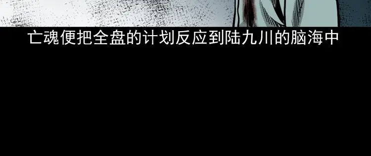 《三老爷诡事会》陆酒仙的来历（下） 第45页