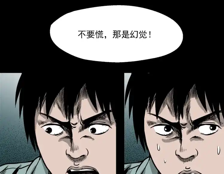 《三老爷诡事会》陆酒仙的来历（下） 第80页