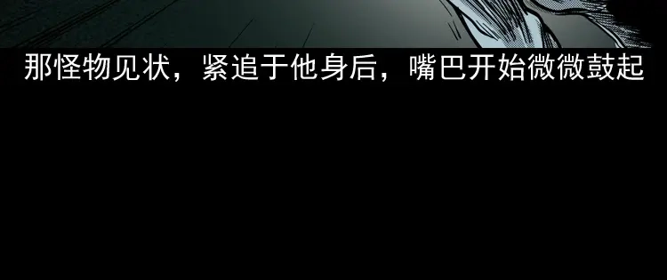 《三老爷诡事会》陆酒仙的来历（下） 第75页