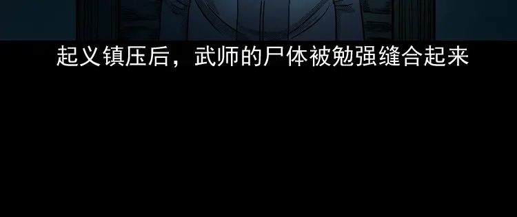 《三老爷诡事会》陆酒仙的来历（下） 第37页