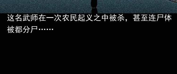 《三老爷诡事会》陆酒仙的来历（下） 第35页