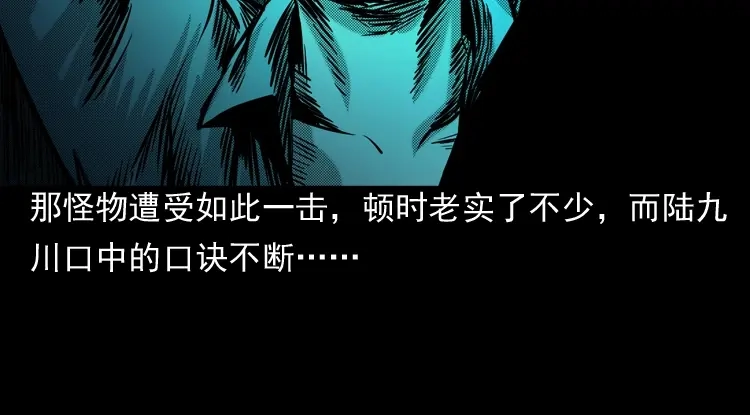 《三老爷诡事会》陆酒仙的来历（下） 第101页
